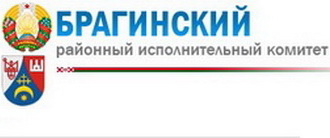 Брагинский районный исполнительный комитет