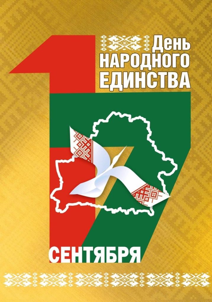 Текущее изображение не имеет альтернативного текста. Имя файла: 17сентября-1.jpg