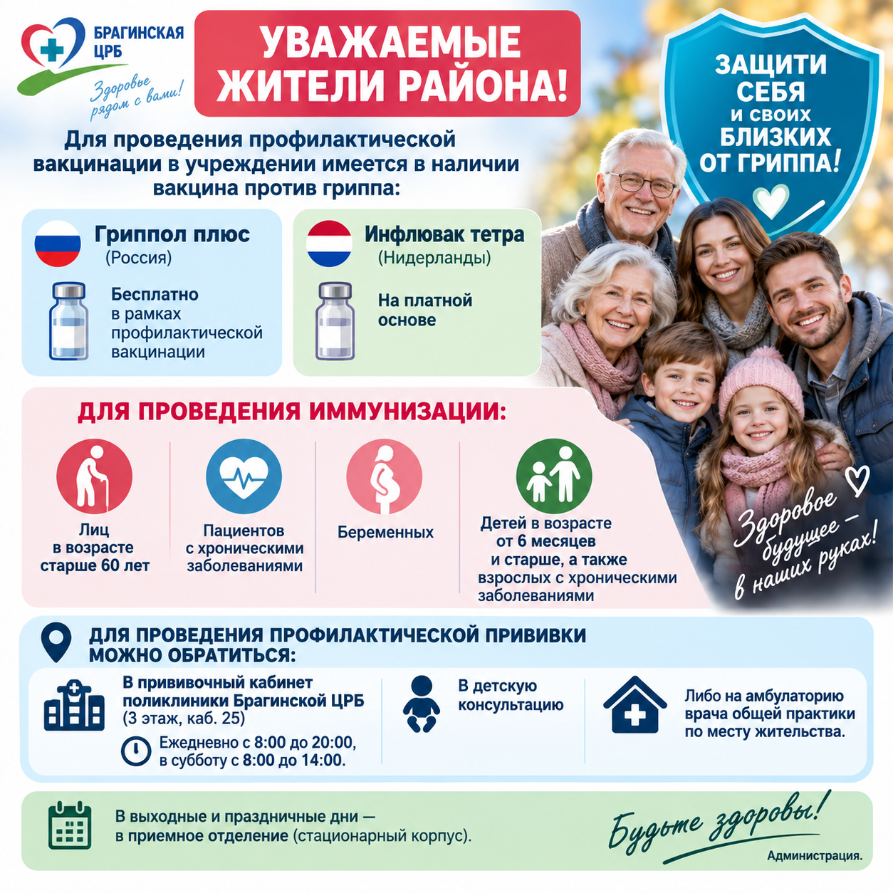 Вакцианация