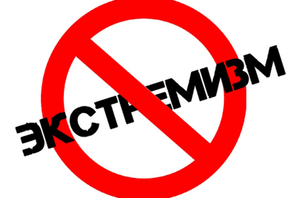 Список экстремистских материалов
