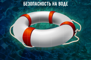 Безопасность на воде: основные правила и видеоурок от ОСВОД