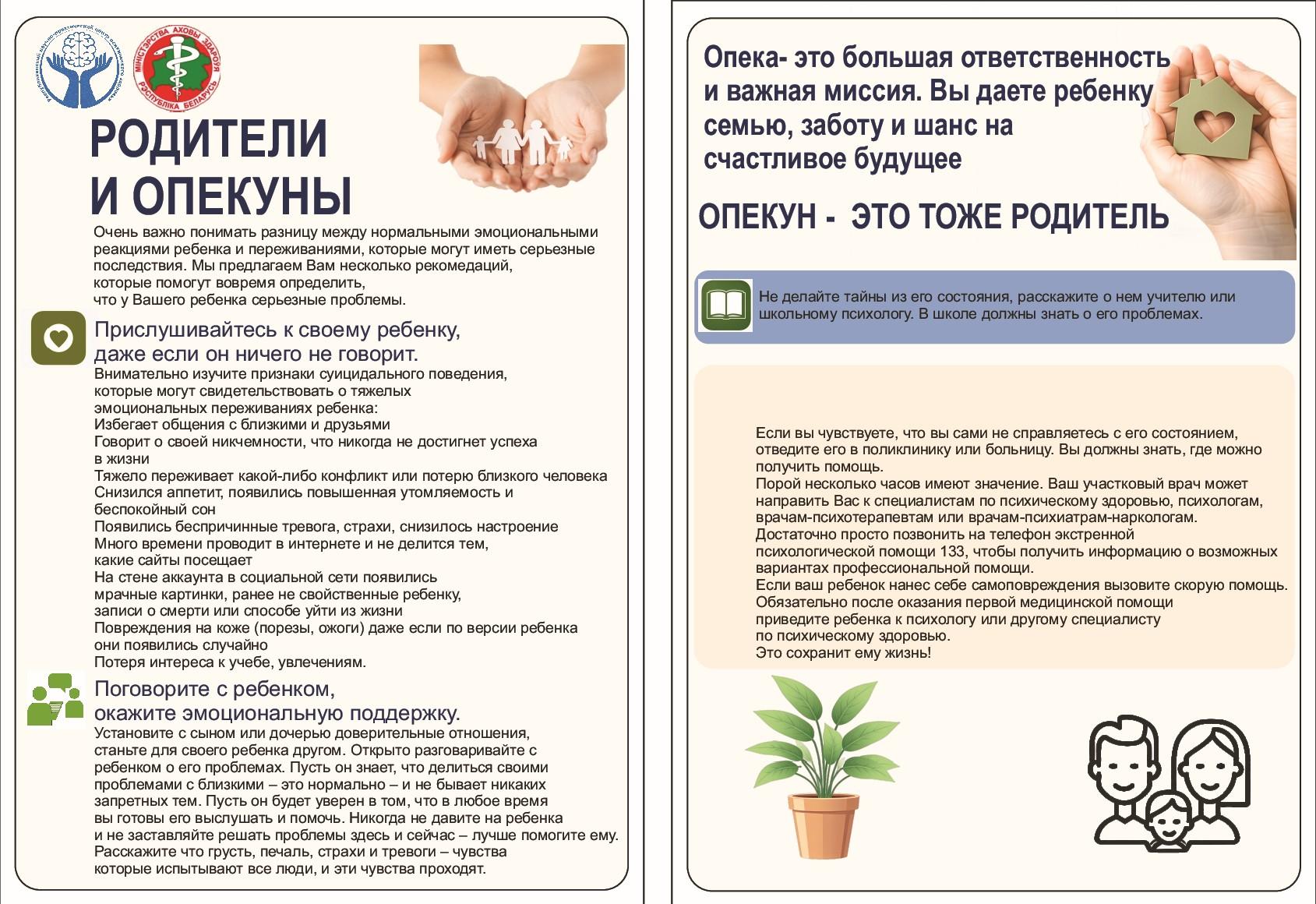 Памятка для родителей и опекунов